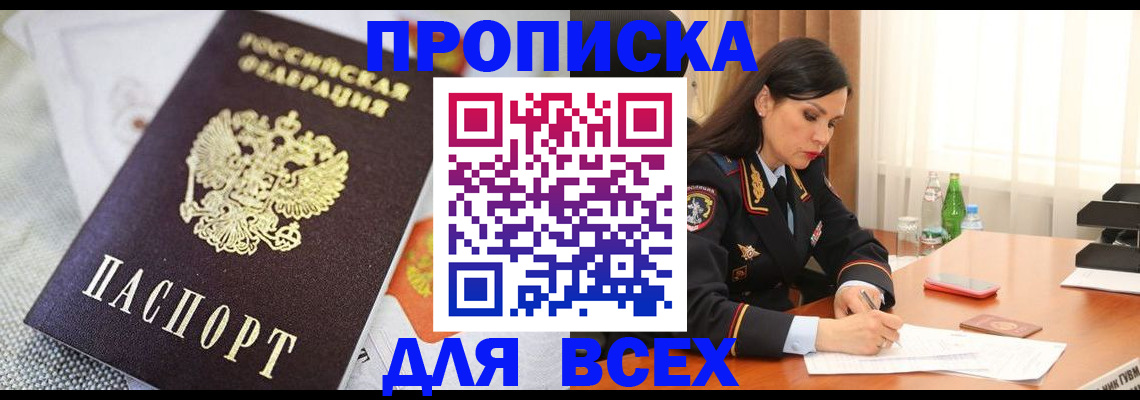 временная регистрация купить в Дятьково